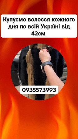 Продать волосся дорого в Миколаєві та по всій Україні від 42см-0935573993 Винница - изображение 1