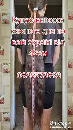 Продать волосся дорого по всій Україні від 42см -0935573993 Київ