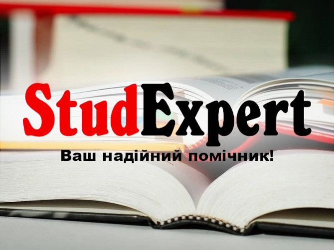 Купити теоретичну частину магістерської роботи в Україні Львів - зображення 1