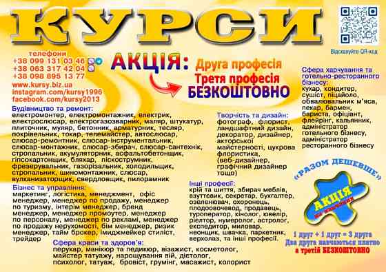 Курси друга і третя професія безкоштовно диплом та сертифікат Киев