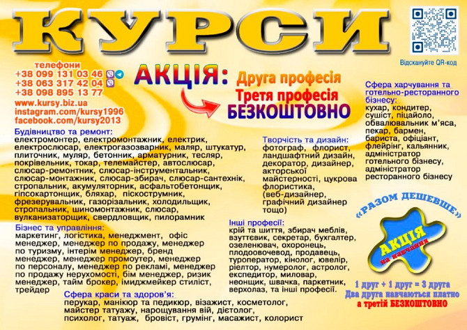 Курси друга і третя професія безкоштовно диплом та сертифікат Киев - изображение 1
