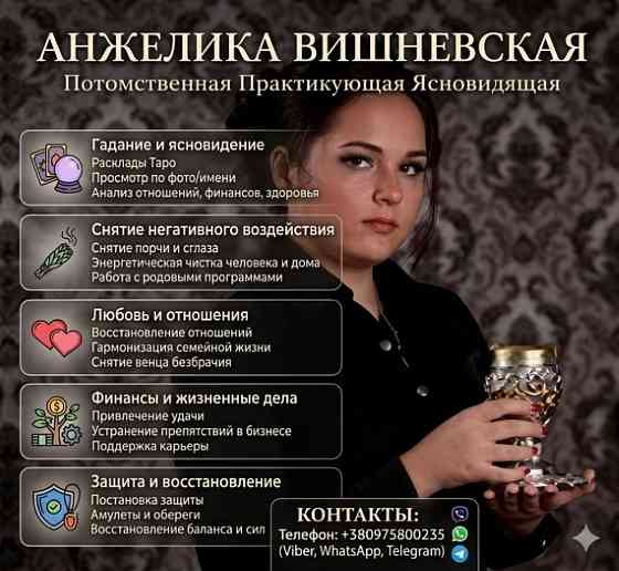 Ворожка Львів. Зняття порчи. Передбачення долі. Львов