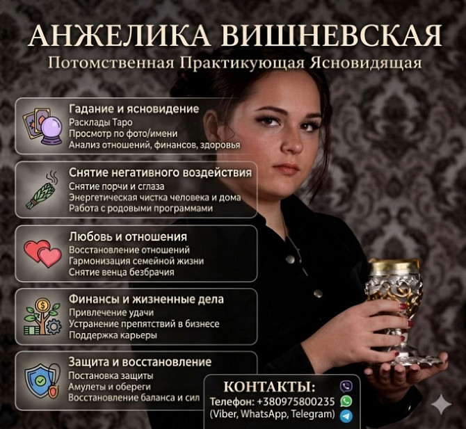 Ворожка Львів. Зняття порчи. Передбачення долі. Львов - изображение 1