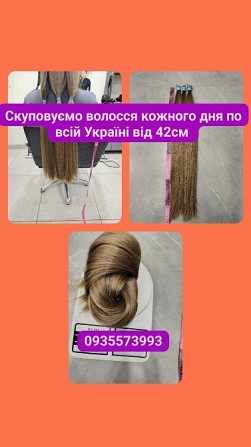 Продать волосся дорого в Чернівцях та по всій Україні від 42см -0935573393 Винница - изображение 1