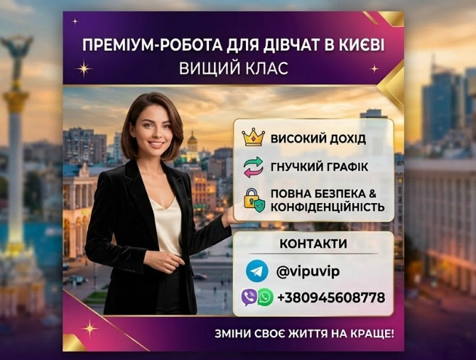 Адміністратор-хостес. Модель для івентів в Києві. Киев - изображение 1