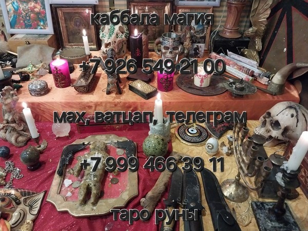 таролог рунолог в новосибирске приворот черное венчание Маг‑таролог | Экстрасенс • Гадание Київ - зображення 4