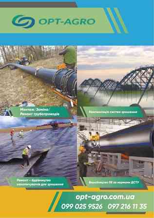 Оренда стикових апаратів ПЕ труб та генератора з авто. Херсон