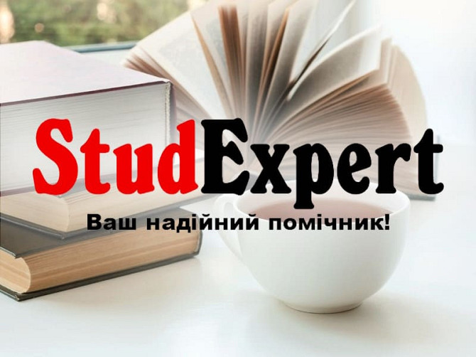 Купити реферат бакалаврської роботи в Україні Львов - изображение 1