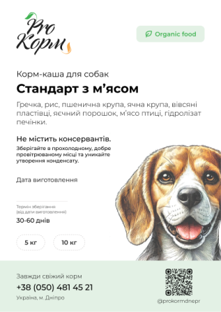 Екструдований корм - каша для собак "Стандарт з мясом" Днепр (Днепропетровск) - изображение 1