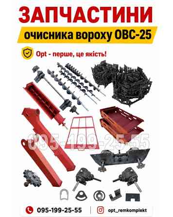 Якісні запчастини ОВС-25 Дніпро