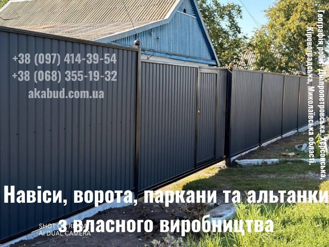 Ворота, паркани та навіси від виробника — виготовлення та монтаж під ключ Кривой Рог - изображение 6
