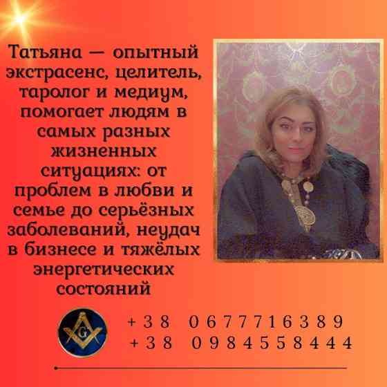 Экстрасенс в Киеве — решение проблем в любви, здоровье и бизнесе. Киев