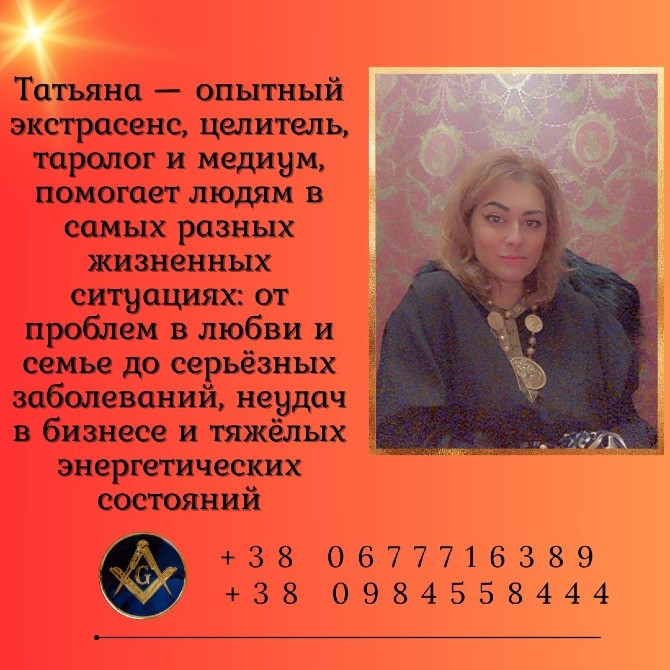 Экстрасенс в Киеве — решение проблем в любви, здоровье и бизнесе. Киев - изображение 1
