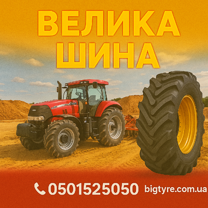 460/70r24 Київ - зображення 7