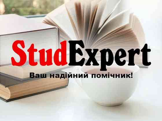 Купити доопрацювання дисертації в Україні Львів