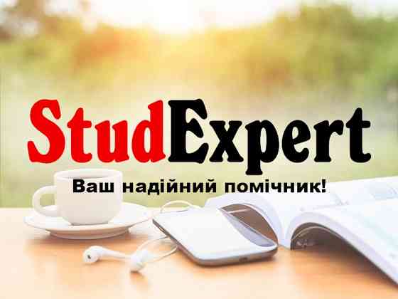 Купити перевірку магістерської роботи на антиплагіат в Україні Львів