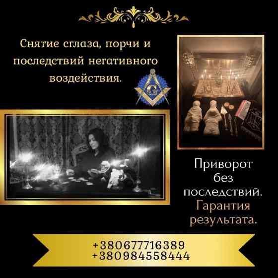 Гадалка, ясновидящая, экстрасенс в Киеве — помощь в трудной ситуации. Киев