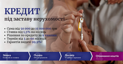 Отримати кредит під заставу квартири у Києві без перевірок. Киев