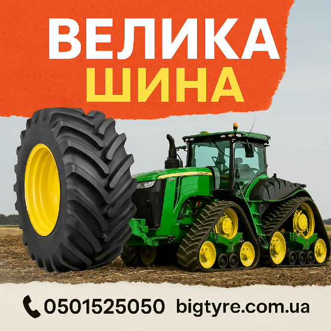 230/95R44 Galaxy Earth-Pro RC 134/137D/A8 Сільгосп шина Ивано-Франковск - изображение 9
