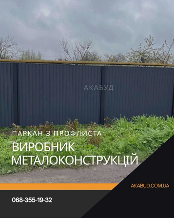Металеві конструкції та навіси під ключ від виробника Кривой Рог - изображение 7