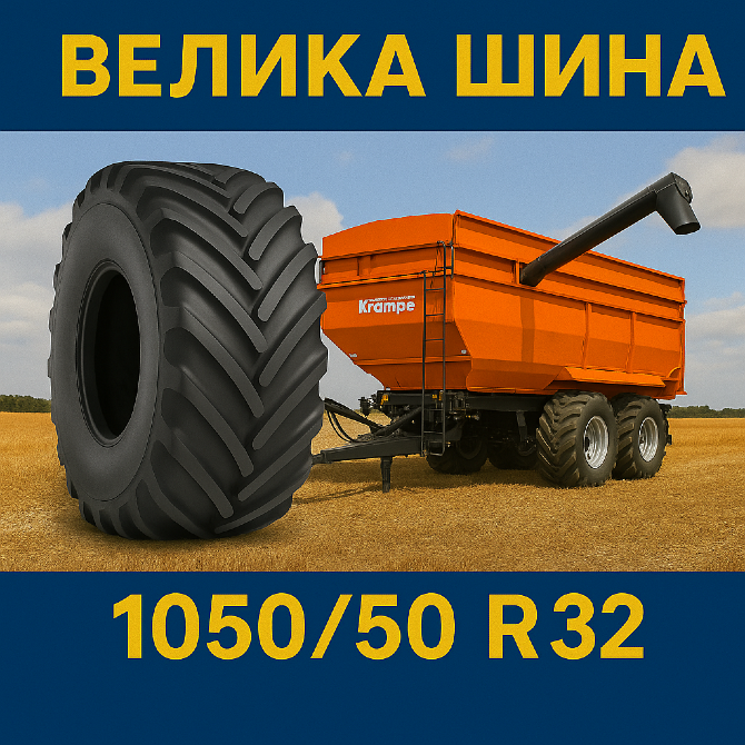 1050/50r32 Сільгосп шина Київ - зображення 9