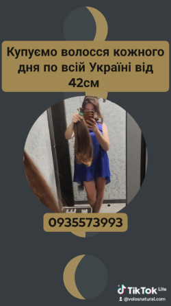 Продати волосся в Ужгороді та по всій Україні від 42см -09355739993 Киев