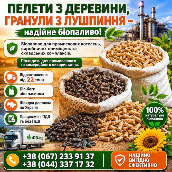Гранули з лушпиння. Пелети з дерева. Житомир - изображение 1