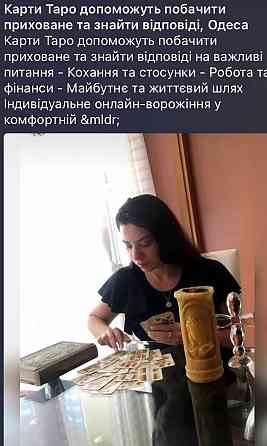 Гадание таро онлайн, Ясновидящая +380937712259 Дніпро