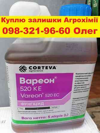 Куплю залишки агрохімії, Викуп агропрепаратів, Викуп пестицидів. Викуп агрохімії, ззр просрочка. Винница