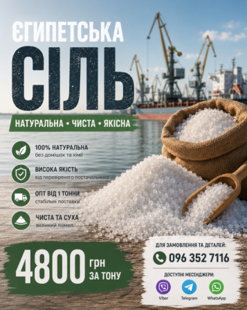 ПРОДАМ Єгипетську сіль екстра , першого помолу. Броди - зображення 1
