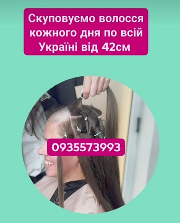 Продать волосы дорого в Києві та по всій Україні від 42 см -0935573993 Киев - изображение 1