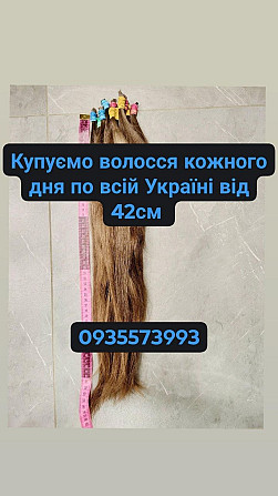 Купуємо волосся в Броварах та по всій Україні від 42 см -0935573993 Київ - зображення 1