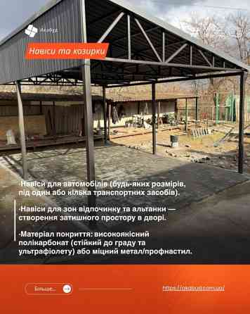 Паркани, Ворота, Навіси та МАФ у Кривому Розі під Ключ Кривой Рог