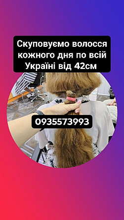 Продать волосся в Києві, куплю волося в Києві -0935573993 Киев - изображение 1