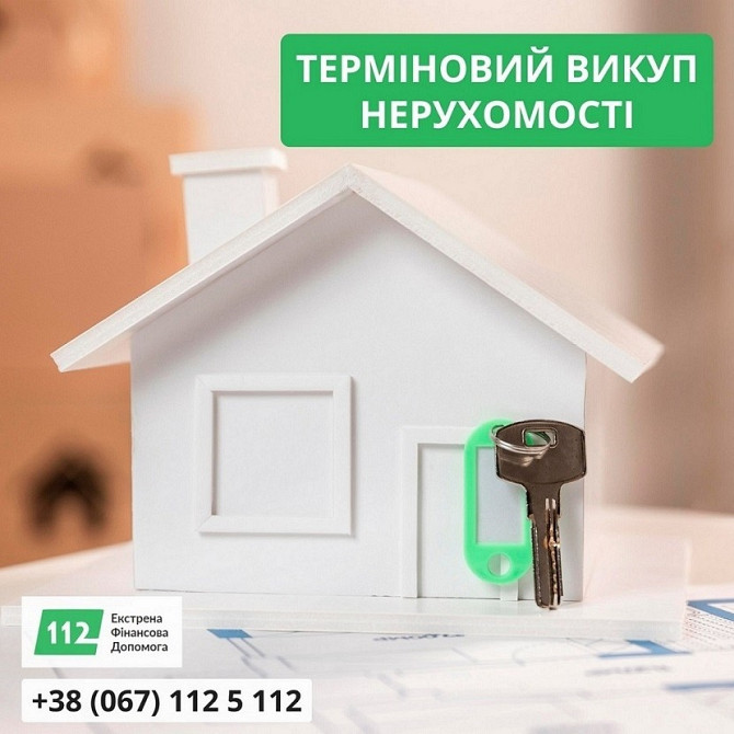 Терміновий викуп нерухомості в Києві. Киев - изображение 1