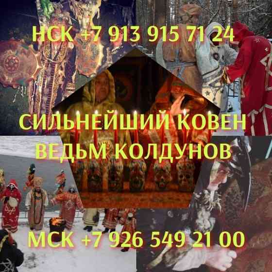 Приворот Сургут,сильный Маг вернет в семью,ставит защиту на весь род БЕСПЛАТНО,снимет порчу,сглаз Київ