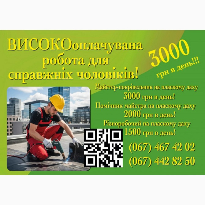 Майстер- покрівельник на пласкому даху. Вакансія від 28 000 до 60 000грн Вишневе - зображення 1