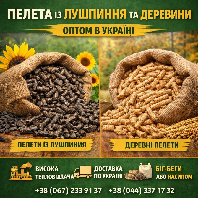 Пелета із лушпиння та деревини оптом в Україні Чернигов - изображение 1