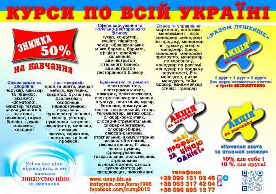 Курси нарощування вій, тату, татуаж, косметолог, грумінг Дніпро