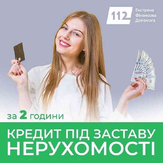 Як отримати кредит під заставу квартири швидко у Києві. Київ