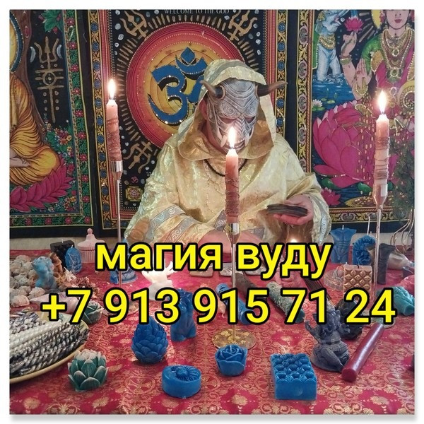 Соединение Тех, Кто Расходиться! Привороты Любой Сложности! Чёрная и Белая Магия! Магия Вуду! Київ - зображення 2