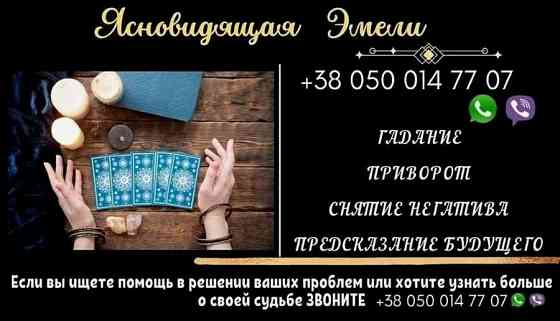 Дистанционное гадание Таро и магическая помощь по фото. Днепр (Днепропетровск)
