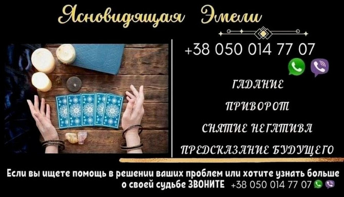 Дистанционное гадание Таро и магическая помощь по фото. Днепр (Днепропетровск) - изображение 1
