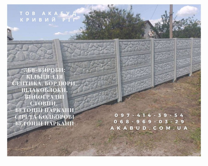 Надійні залізобетонні вироби в Кривому Розі та по всій Україні Кривой Рог - изображение 3