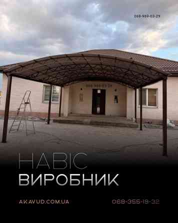Металеві конструкції та навіси під ключ від виробника Кривой Рог