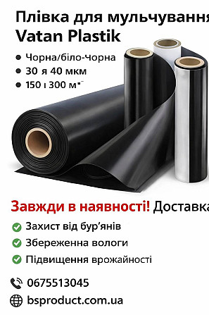 Плівка для мульчування Vatan Plastik - чорна / біло-чорна, 30–40 мкм, завжди в наявності Луцьк - зображення 1