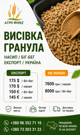 Гранула висівкова | Продаж великими партіями Броди