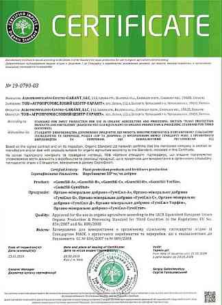 Золота лінійка мікродобрив GumiSil Trio для городу Одесса