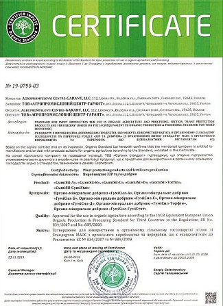 Золота лінійка мікродобрив GumiSil Trio для городу Одесса - изображение 1