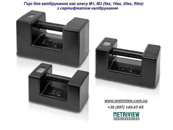 Гирі для калібрування ваг Киев